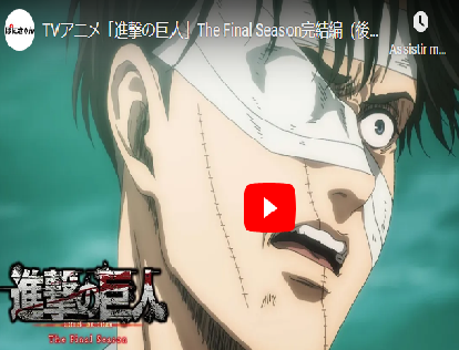 Attack on Titan Anime 4ª Temporada Parte 3: Onde assistir